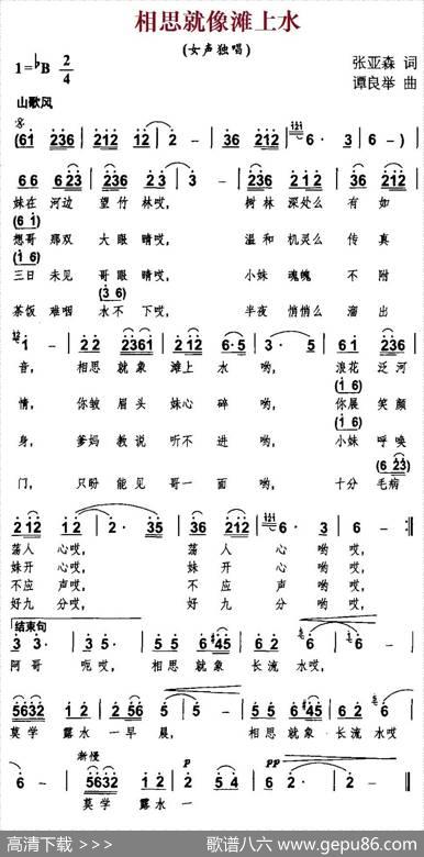 相思就像滩上水 - 张亚森|谭良举