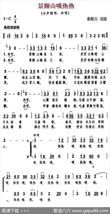 景颇山哦热热 - 普振兴|普振兴