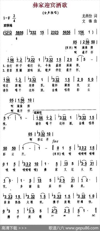 彝家迎宾酒歌 - 龙燕怡|文锋