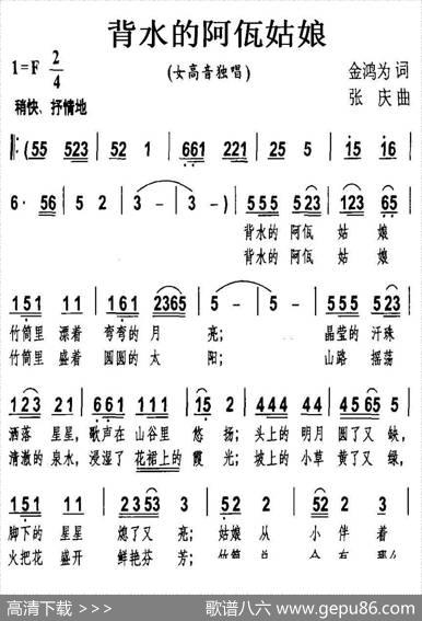背水的阿佤姑娘 - 金鸿为|张庆
