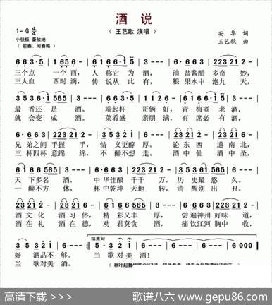 酒说 - 安华|王艺歌