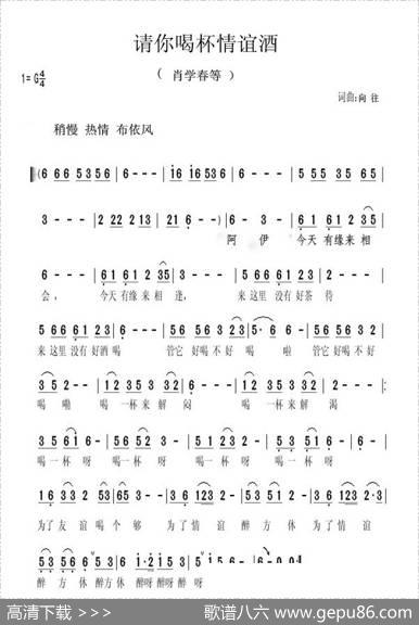 请你喝杯情谊酒 - 向往|向往
