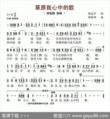 草原我心中的歌 - 周治平|邰景坤