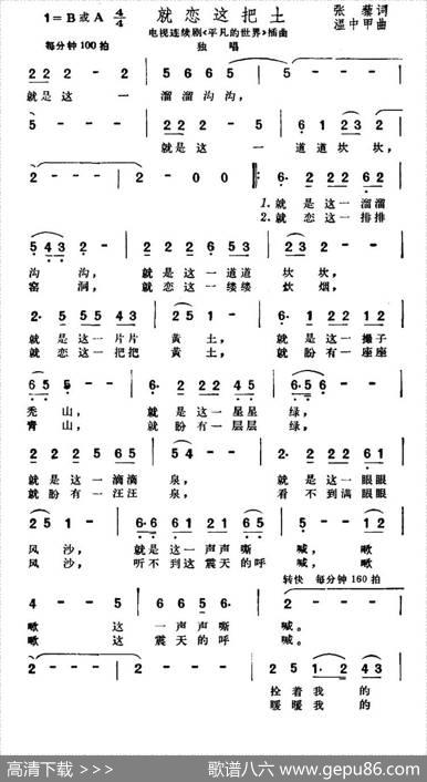 就恋这把土（电视剧《平凡的世界》插曲） - 张藜|温中甲