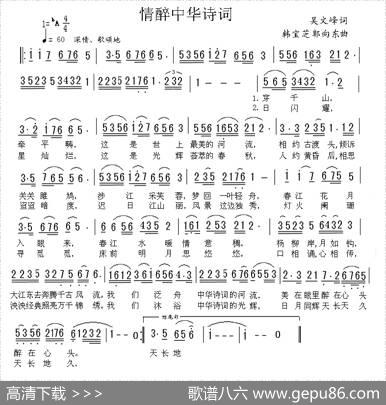 情醉中华诗词 - 吴文峰|韩宝芝郭向东