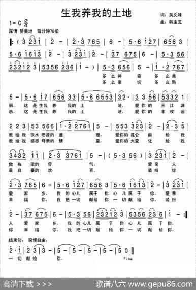 生我养我的土地（吴文峰词韩宝芝曲） - 吴文峰|韩宝芝