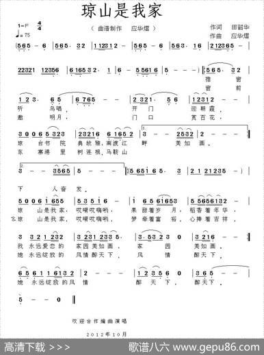 琼山是我家 - 田韶华|应华熠