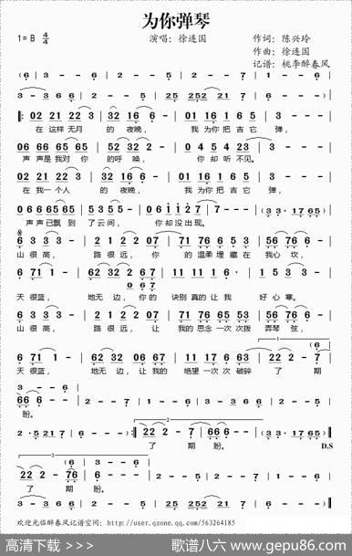 为你弹琴 - 陈兴玲|徐连国