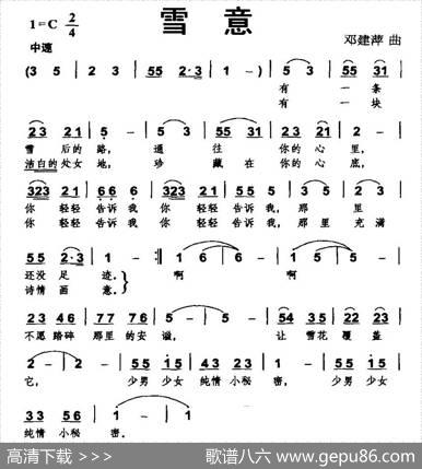 雪意（邓建萍词曲） - 邓建萍|邓建萍