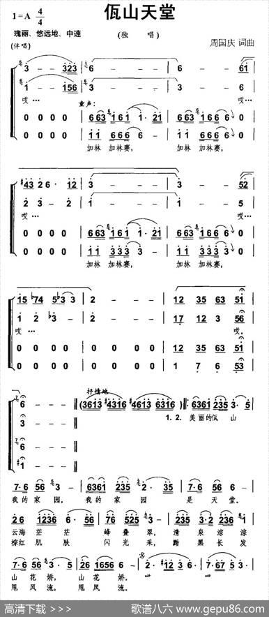 佤山天堂（独唱+伴唱） - 周国庆|周国庆