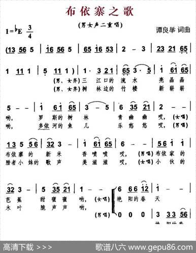布依寨之歌（男女声二重唱） - 谭良举|谭良举