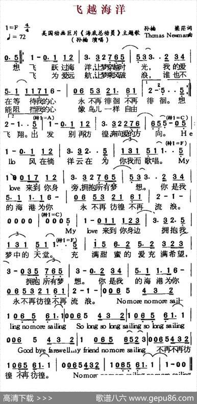 飞越海洋（美国动画片《海底总动员》主题歌） - 孙楠、梁茫|ThcmasNeamar