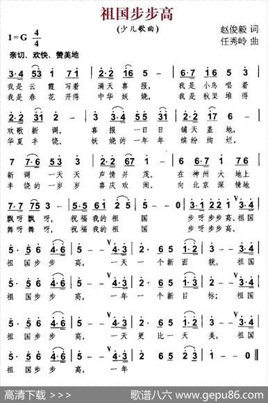 祖国步步高 - 赵俊毅|任秀岭