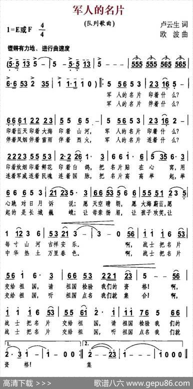 军人的名片（卢云生词欧波曲） - 卢云生|欧波