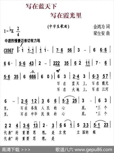写在蓝天下写在霞光里 - 金鸿为|梁生安
