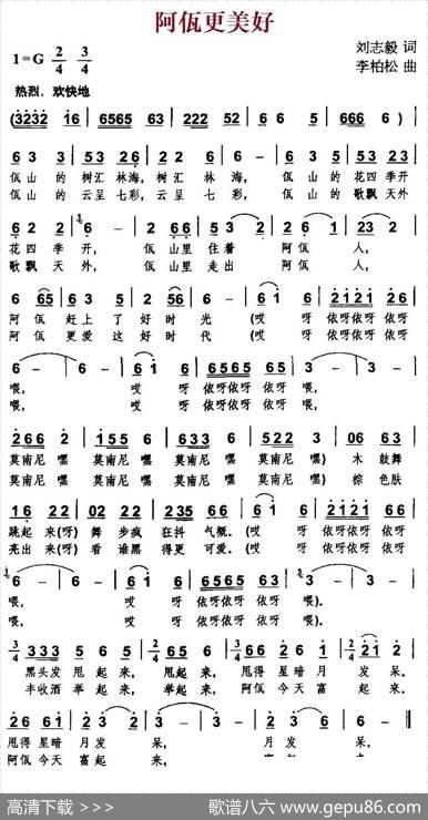 阿佤更美好 - 刘志毅|李柏松