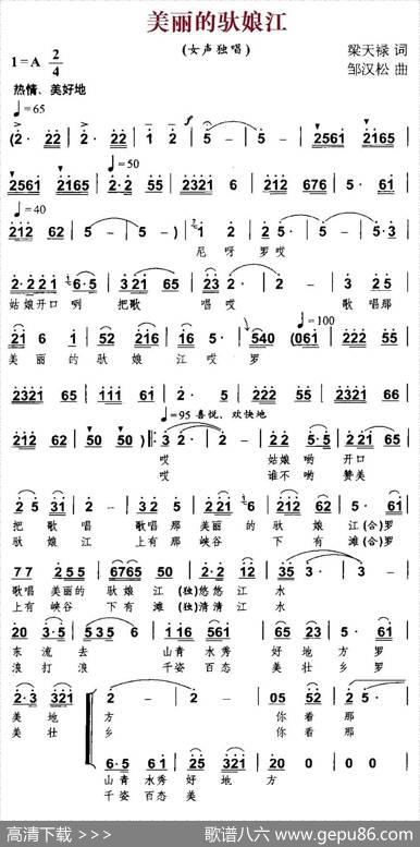 美丽的驮娘江（独唱+伴唱） - 梁天禄|邹汉松