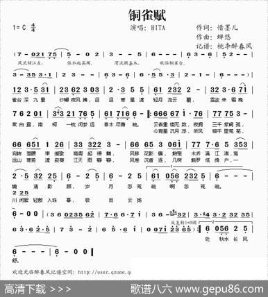 铜雀赋