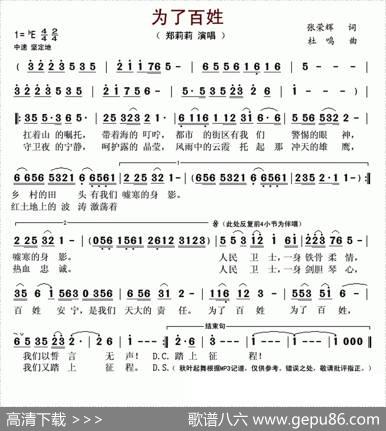 为了百姓 - 张荣辉|杜鸣