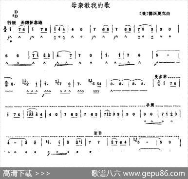 母亲教我的歌|[捷克]德沃夏克