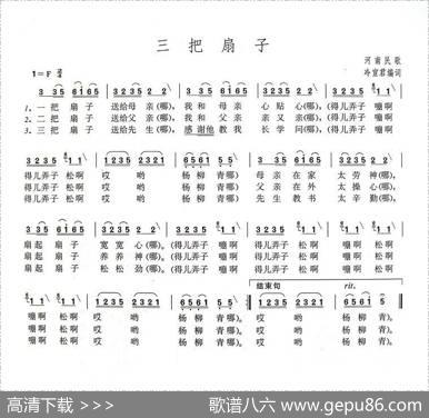 三把扇子|河南大别山民歌