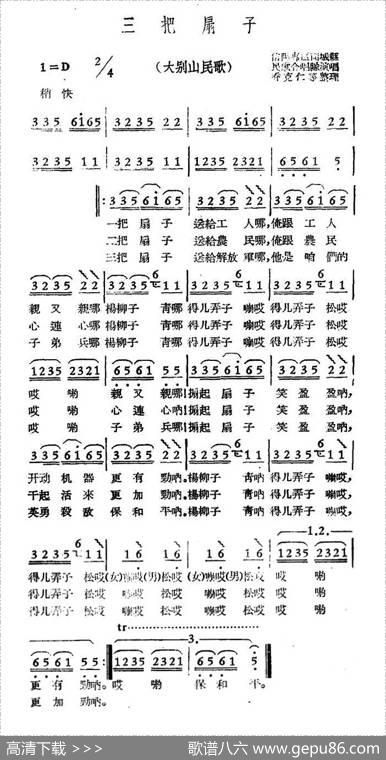 三把扇子|河南大别山民歌