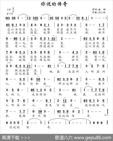 你说的传奇 - 施翔|沈小林