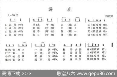 游春（河南民歌）