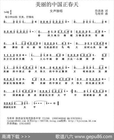 美丽中国正春天 - 乔泽涛|马有祥