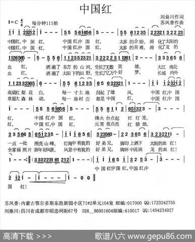中国红（刘秦川词苏凤香曲） - 刘秦川|苏凤香