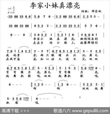 李家小妹真漂亮 - 邓会双|邓会双
