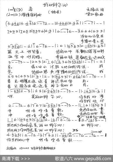 我的科尔沁（王振云词朱加农曲） - 王振云|朱加农