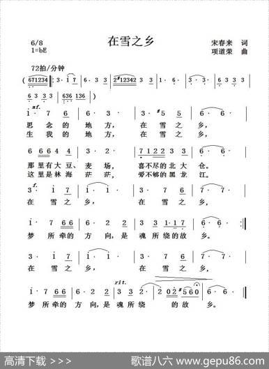在雪之乡 - 宋春来|项道荣