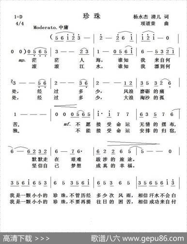珍珠（杨永杰、清儿词项道荣曲） - 杨永杰、清儿|项道荣