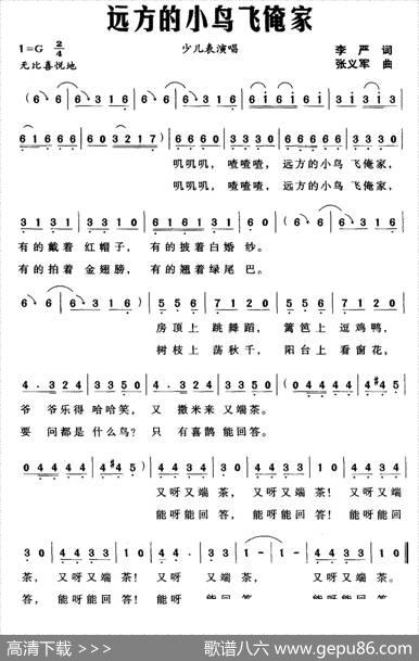 远方的小鸟飞俺家 - 李严|张义军