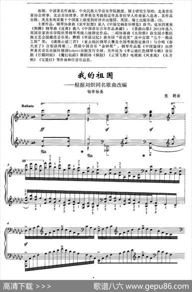我的祖国（根据刘炽同名歌曲改编）|张朝