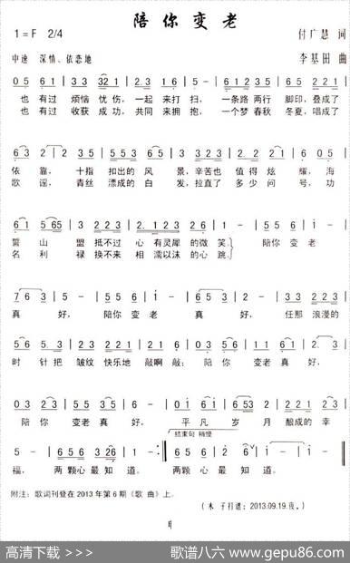 陪你变老（付广慧词李基田曲） - 付广慧|李基田