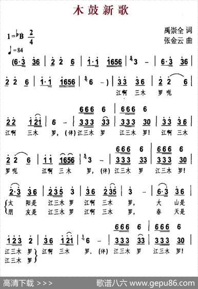 木鼓新歌（禹崇全词张金云曲） - 禹崇全|张金云