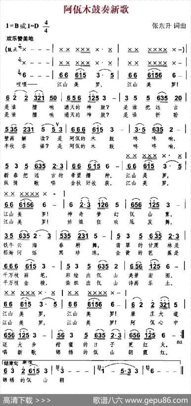 阿佤木鼓奏新歌 - 张东升|张东升