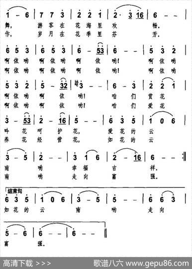 云南花的天堂 - 吴维根|杨培彬