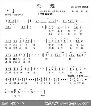 忠魂（孔令义颜世谦词周燕君曲） - 孔令义颜世谦|周燕君