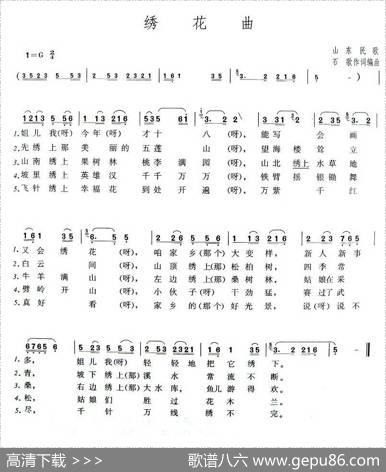 绣花曲（石歌词石歌曲） - 石歌|石歌