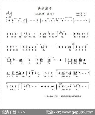 你的眼神（苏来词曲） - 苏来|苏来
