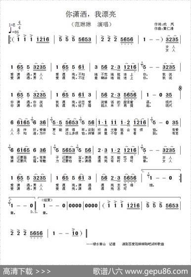 你潇洒，我漂亮 - 成风|黄仁清