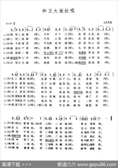 和王大娘拉呱