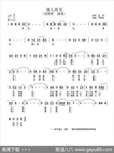 情人再见 - 庄奴|邓雨贤