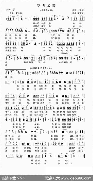 花乡放歌（刘通洲词吴克敏曲） - 刘通洲|吴克敏