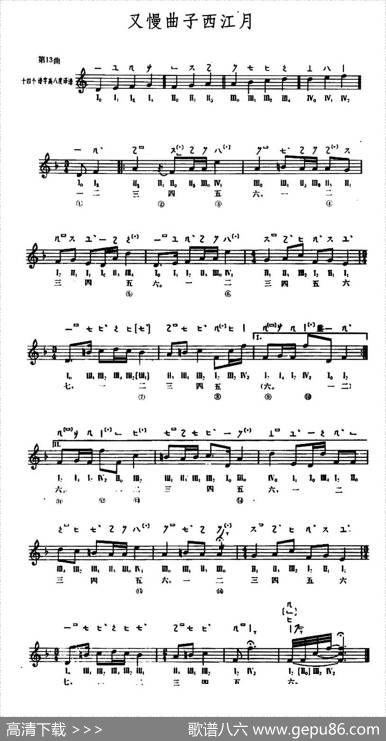 又慢曲子西江月（敦煌琵琶曲谱第13曲）