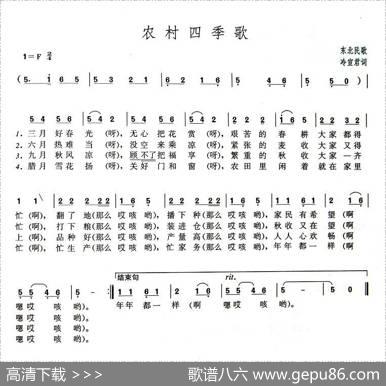 农村四季歌 - 冷宣君