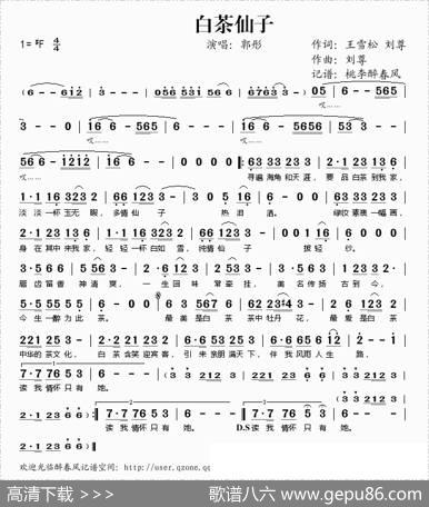 白茶仙子 - 王雪松刘尊|刘尊